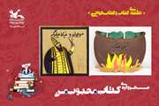 آثار مهرواره "کتاب محبوب من" - بخش اول